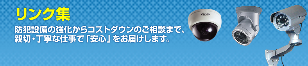 関連リンク