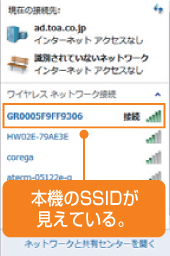 SSIDが見えている状態