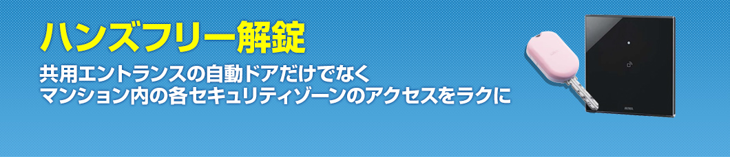 ウォークスルー開錠アクセスコントローラー