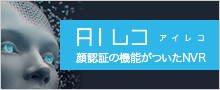 AIレコ