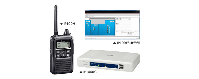 IP100H、IP100FS、IP1000C